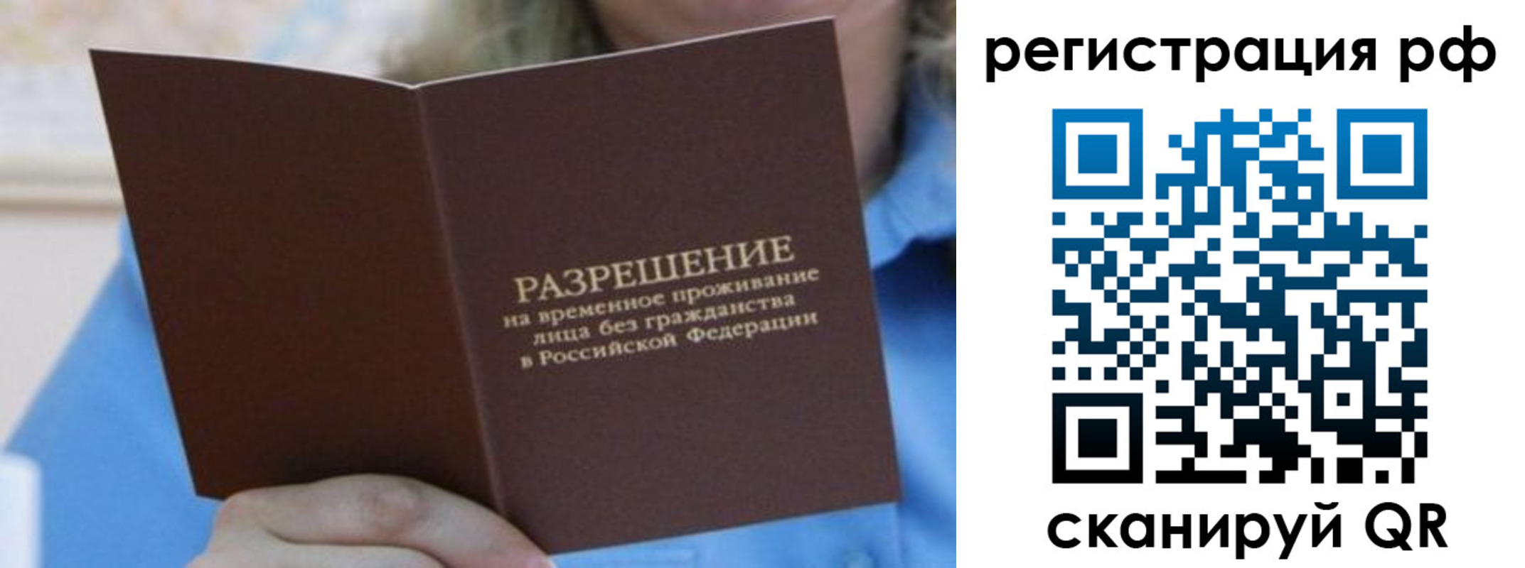временная регистрация купить в Зеленоградске