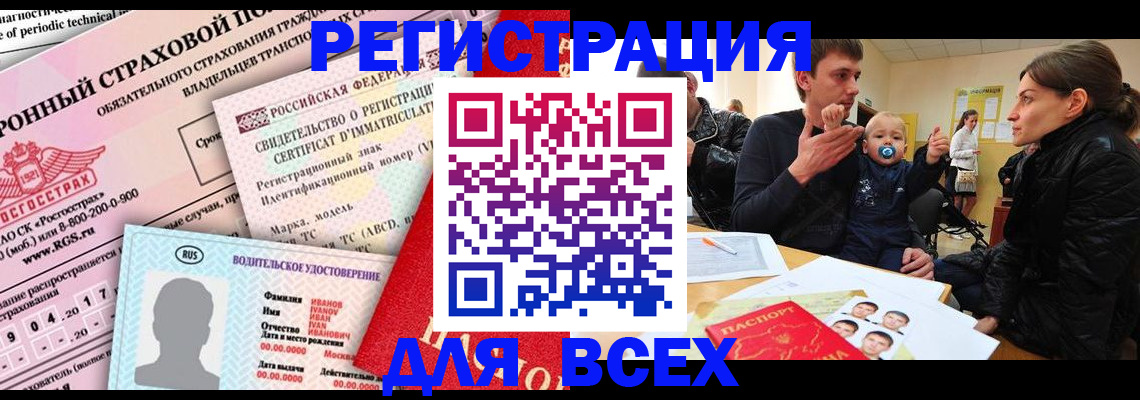 прописка от собственника в Зеленоградске