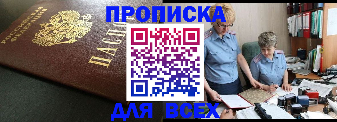 прописка в Зеленоградске