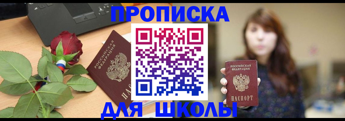 временная регистрация в квартире в Зеленоградске