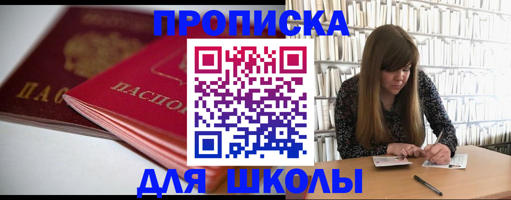 где прописаться в Зеленоградске